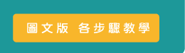 按這裡上傳檔案_上完後通知承辦人員_16